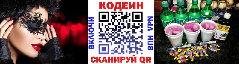 Кодеиновый сироп Lean Purple Drank  Пикалёво 